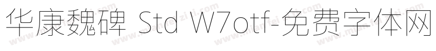 华康魏碑 Std W7otf字体转换